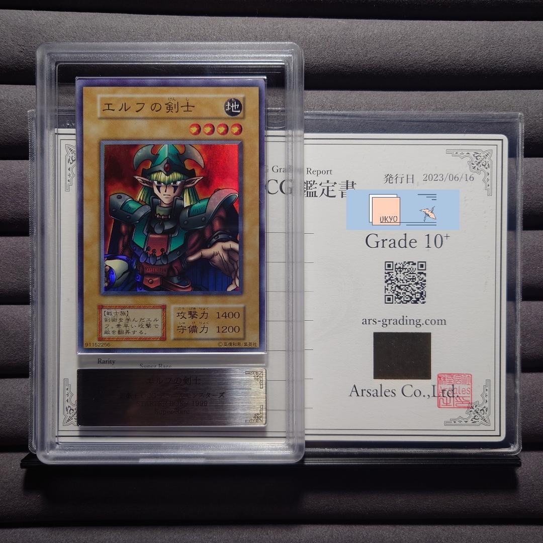 遊戯王エルフの剣士初期スーパーレアPSA10