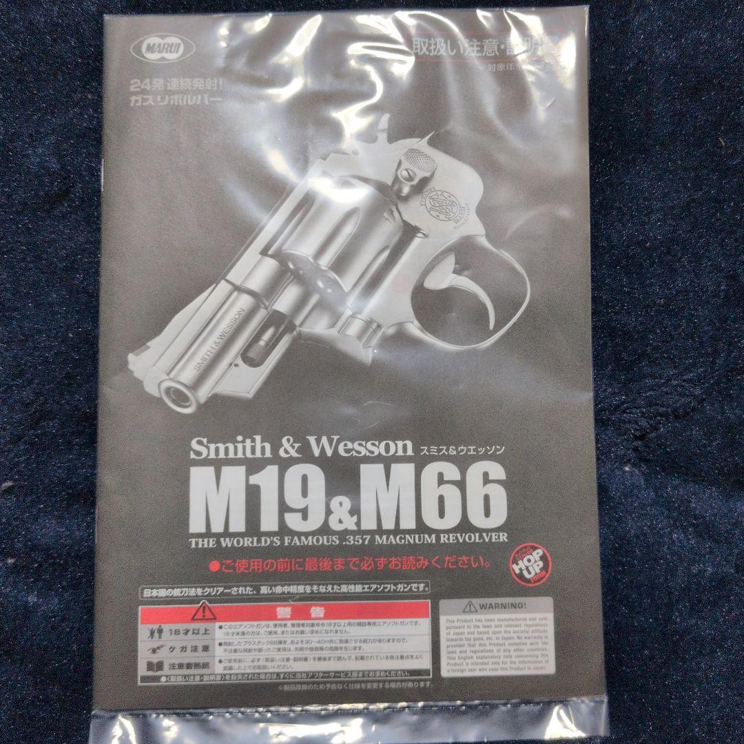 東京マルイ　Smith & Wesson M66 ガスリボルバー 2.5inch