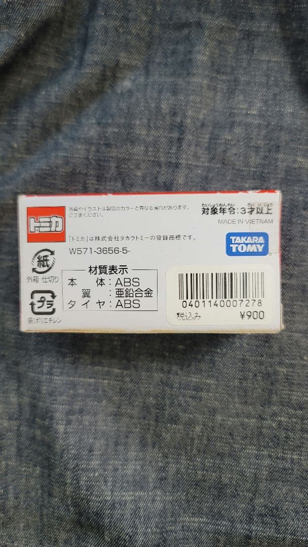 トミカ　スタージェット　ストームライダー