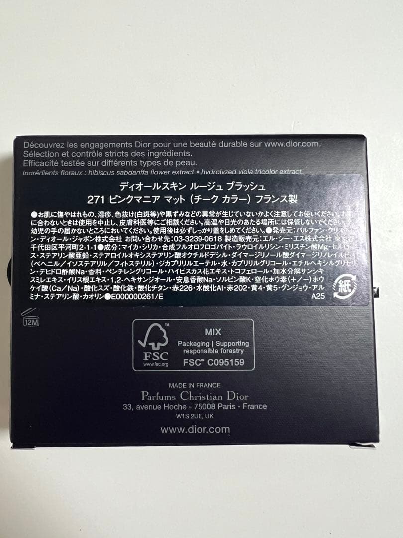 Dior ディオールスキン　ルージュブラッシュ　271 ピンクマニアマット