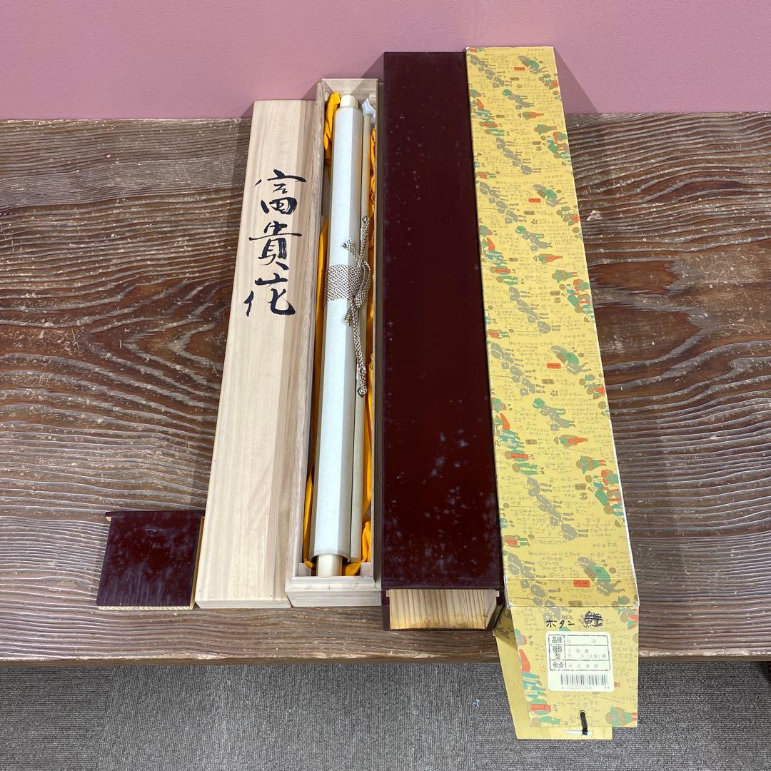 美品 掛け軸 中川幸彦作「牡丹」四季花 共箱 美術年鑑掲載