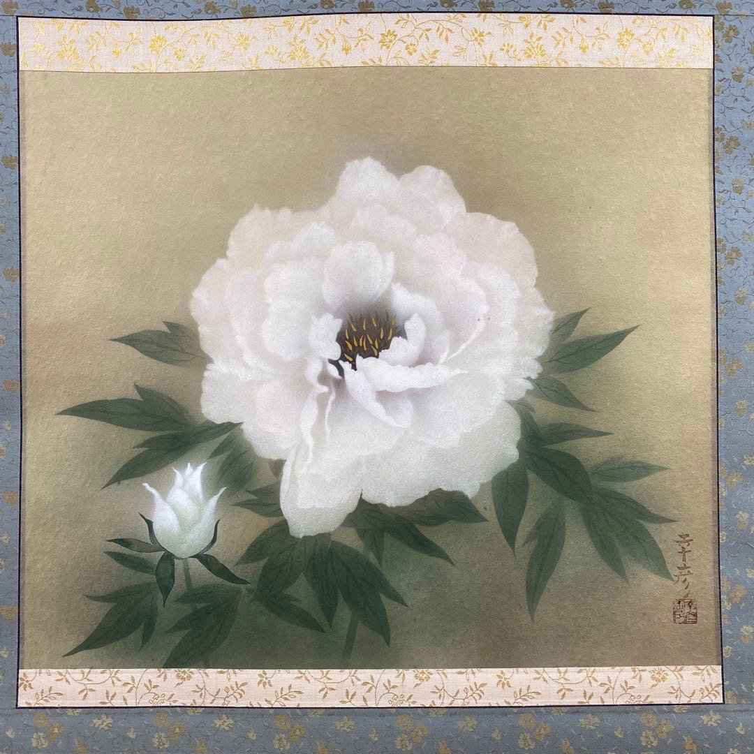 美品 掛け軸 中川幸彦作「牡丹」四季花 共箱 美術年鑑掲載