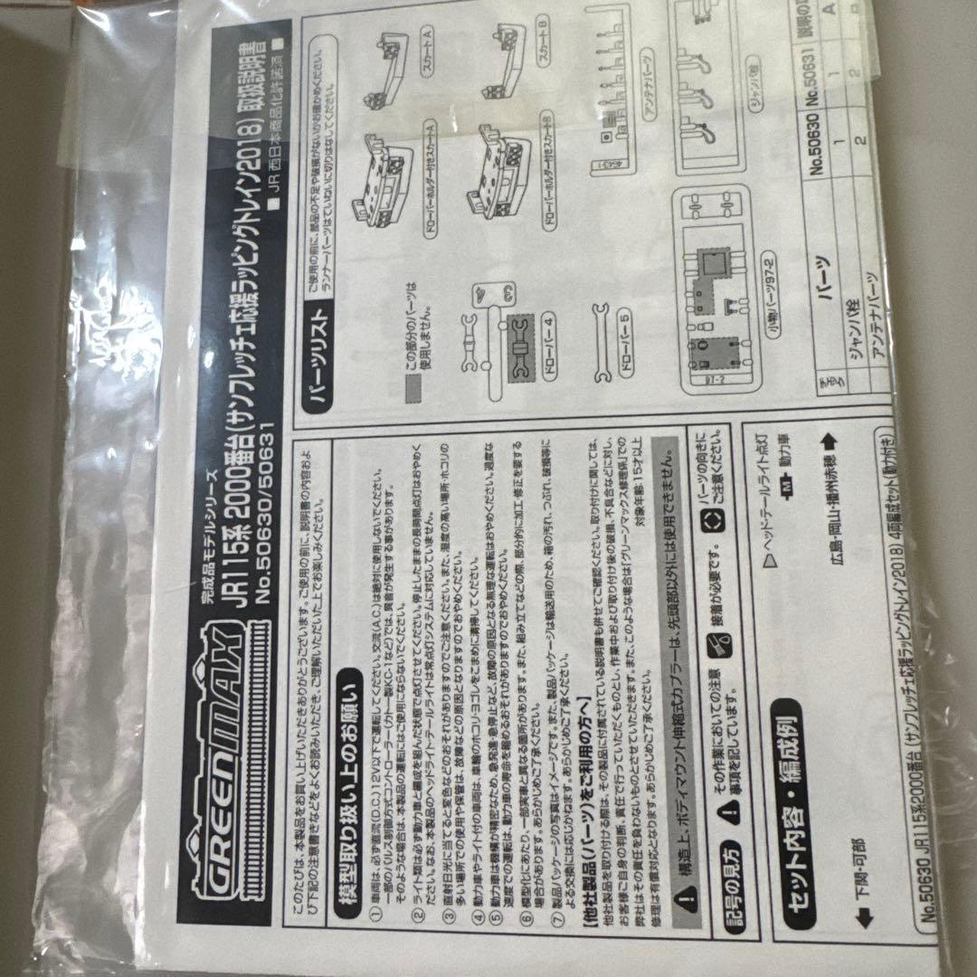 JR115系2000番台 サンフレッチェ広島 ラッピング Nゲージ - メルカリ