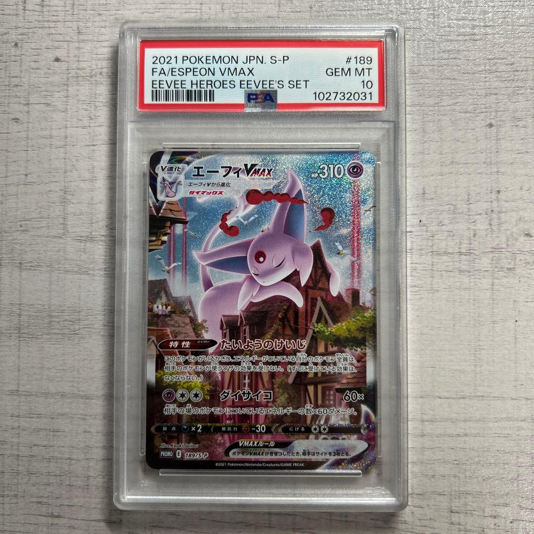 ポケモンカードエーフィvmax SAR プロモpsa10