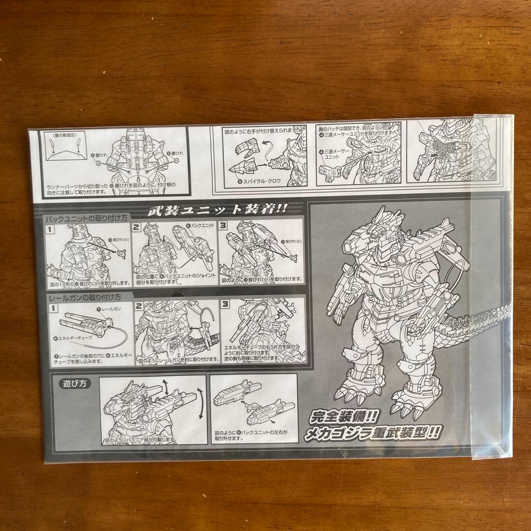 バンダイ メカゴジラ2004 ブラックバージョン