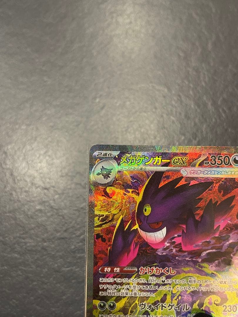 メガゲンガーEX ポケモンカード