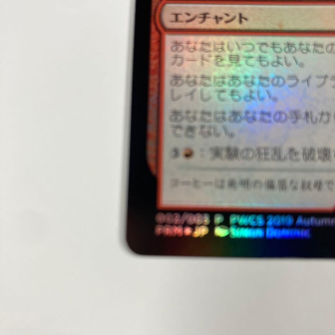 MTG 希少 PWCS 実験の狂乱 Foil 流星マーク