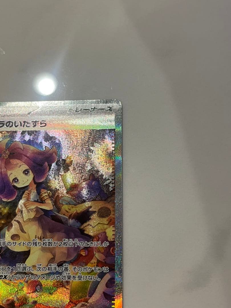 【爆アド】ポケモンカードリーリエの決心、アセロラのいたずらSAR 2枚まとめ売り