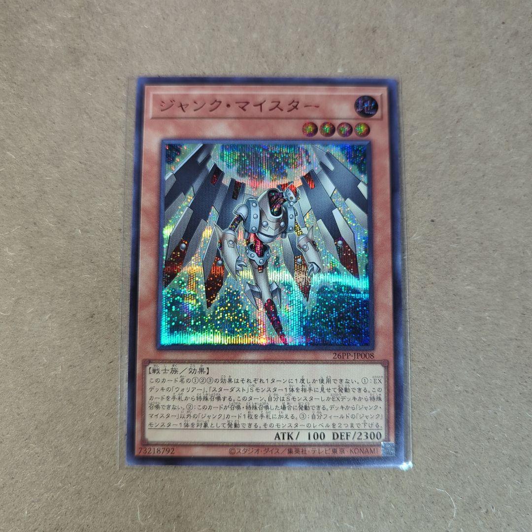 ジャンクマイスター 赤シク Secret Red プレミアムパック2026 ②