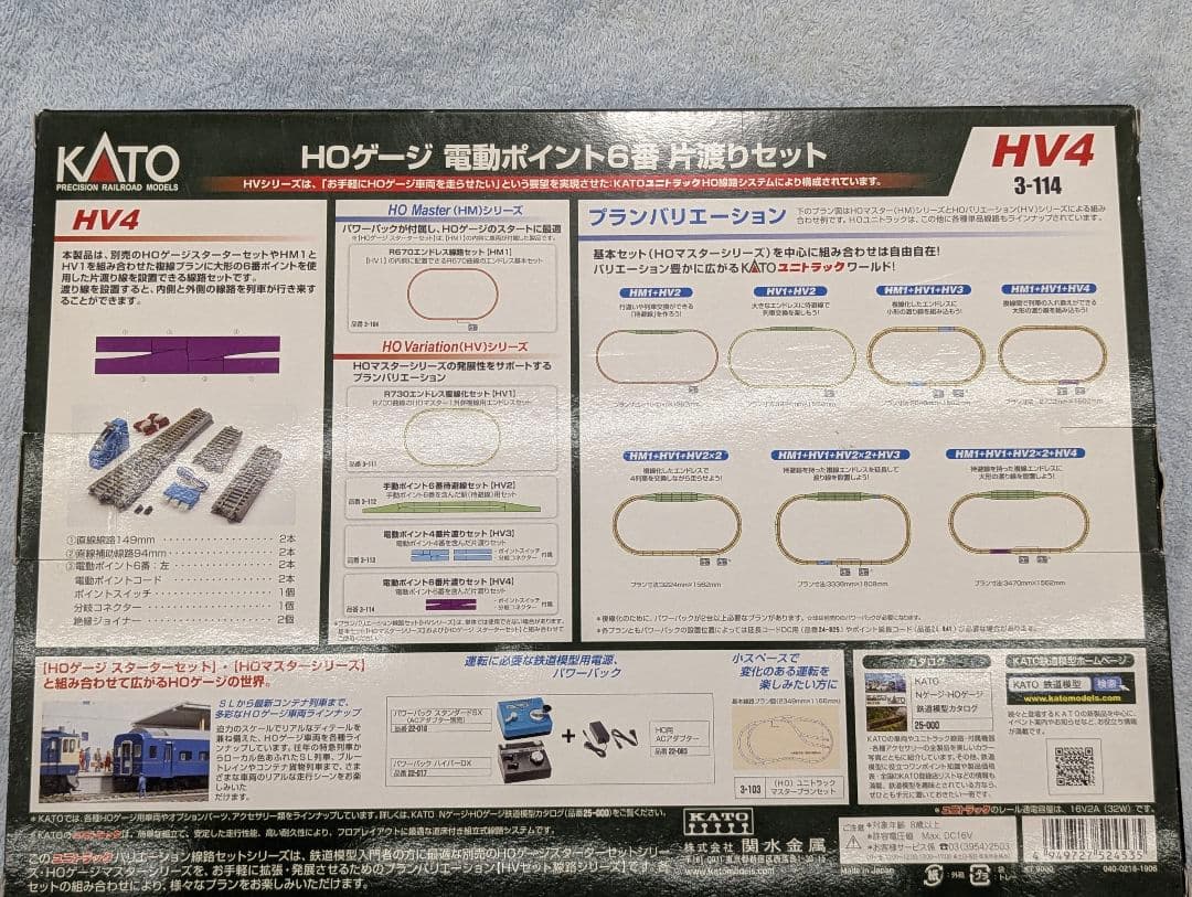 KATO　HOゲージ　電動ポイント６番　片渡りセット　HV4　【3-114】