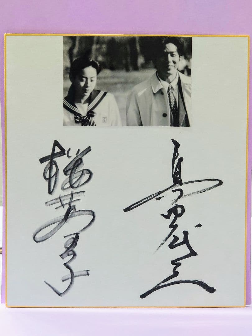 高校教師93 真田広之 & 桜井幸子 直筆サイン色紙 & Momoco 3月号