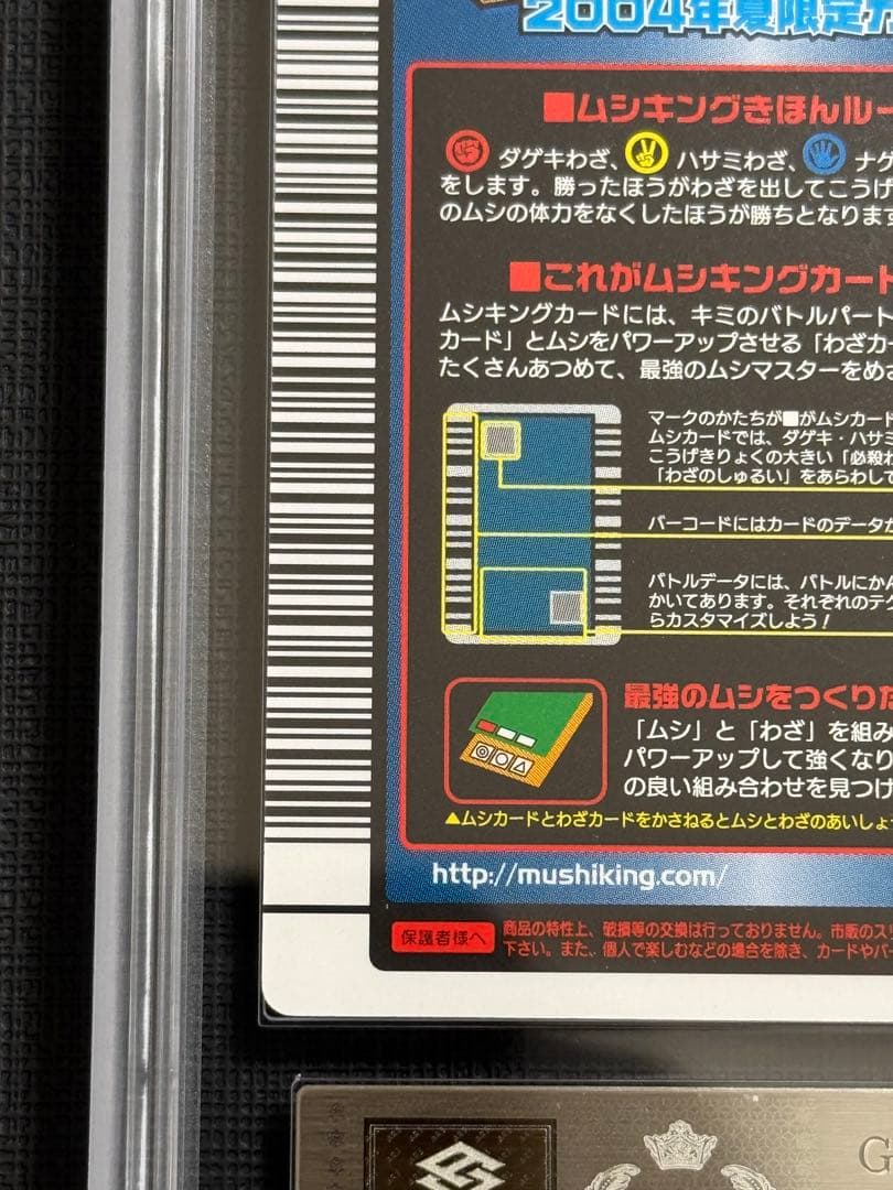 ムシキング ヘルクレスオオカブト ARS10 2004夏限定 美品