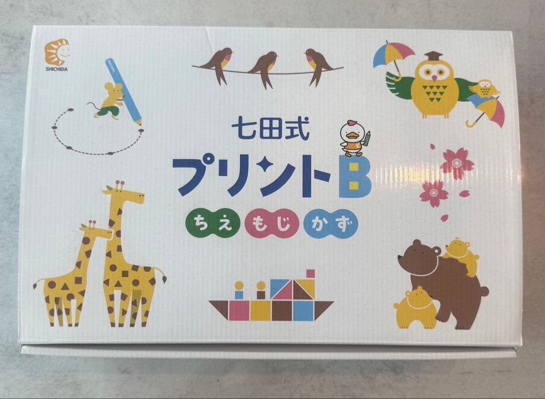 七田式プリントB 幼児教育用