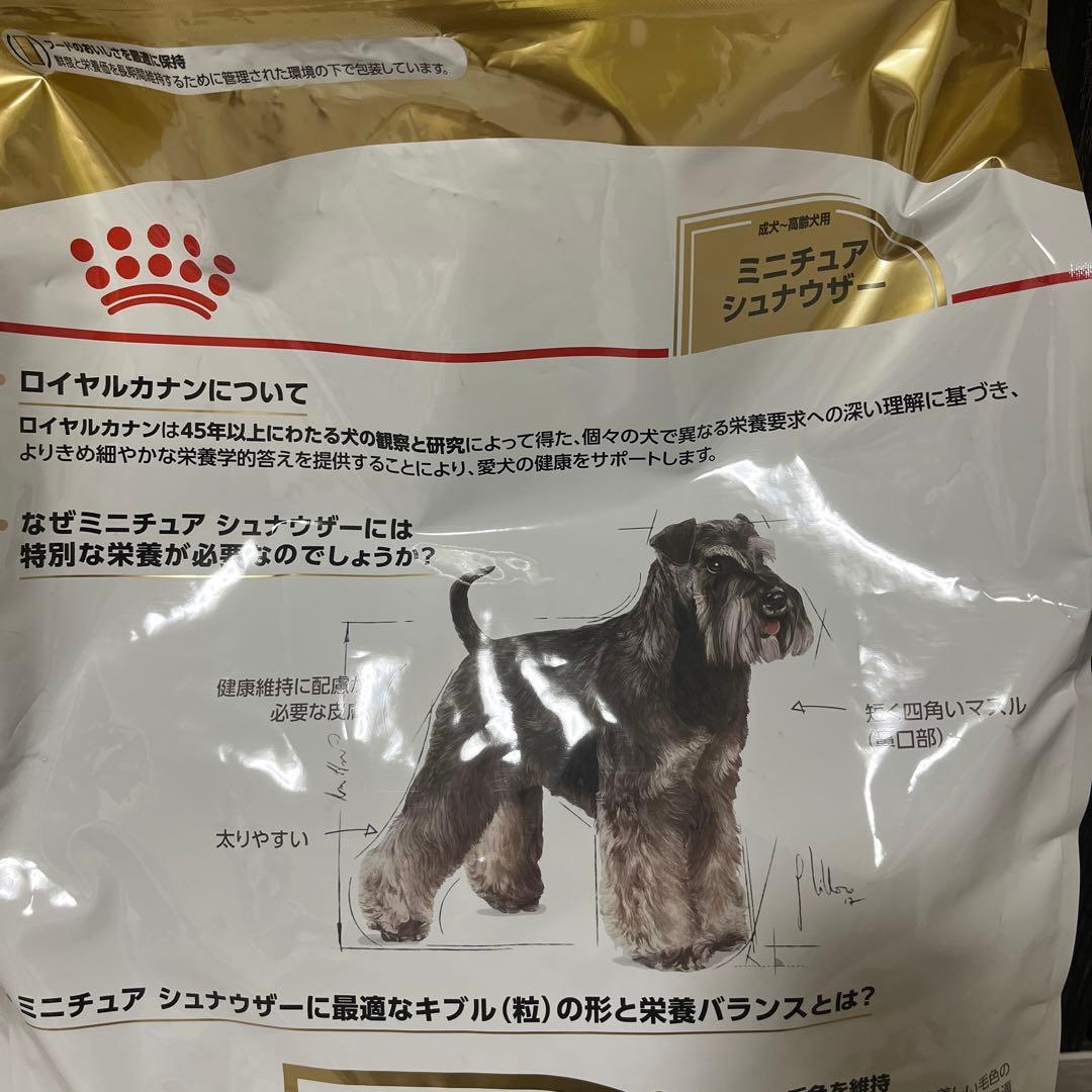 ☆ロイヤルカナンミニチュアシュナウザー☆7.5kg×2袋成犬用！