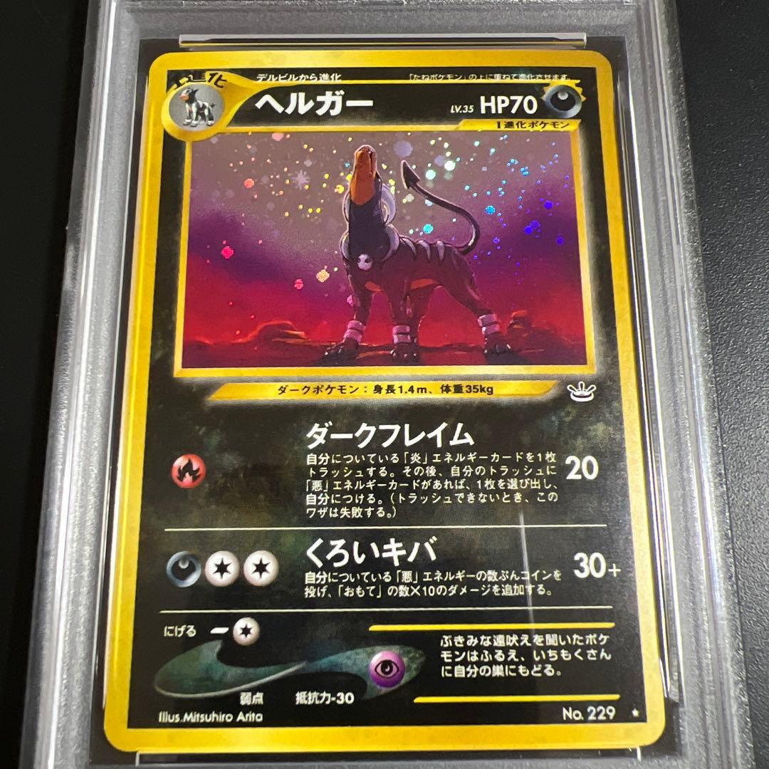 PSA9】ポケモンカード旧裏 ヘルガー めざめる伝説 - メルカリ