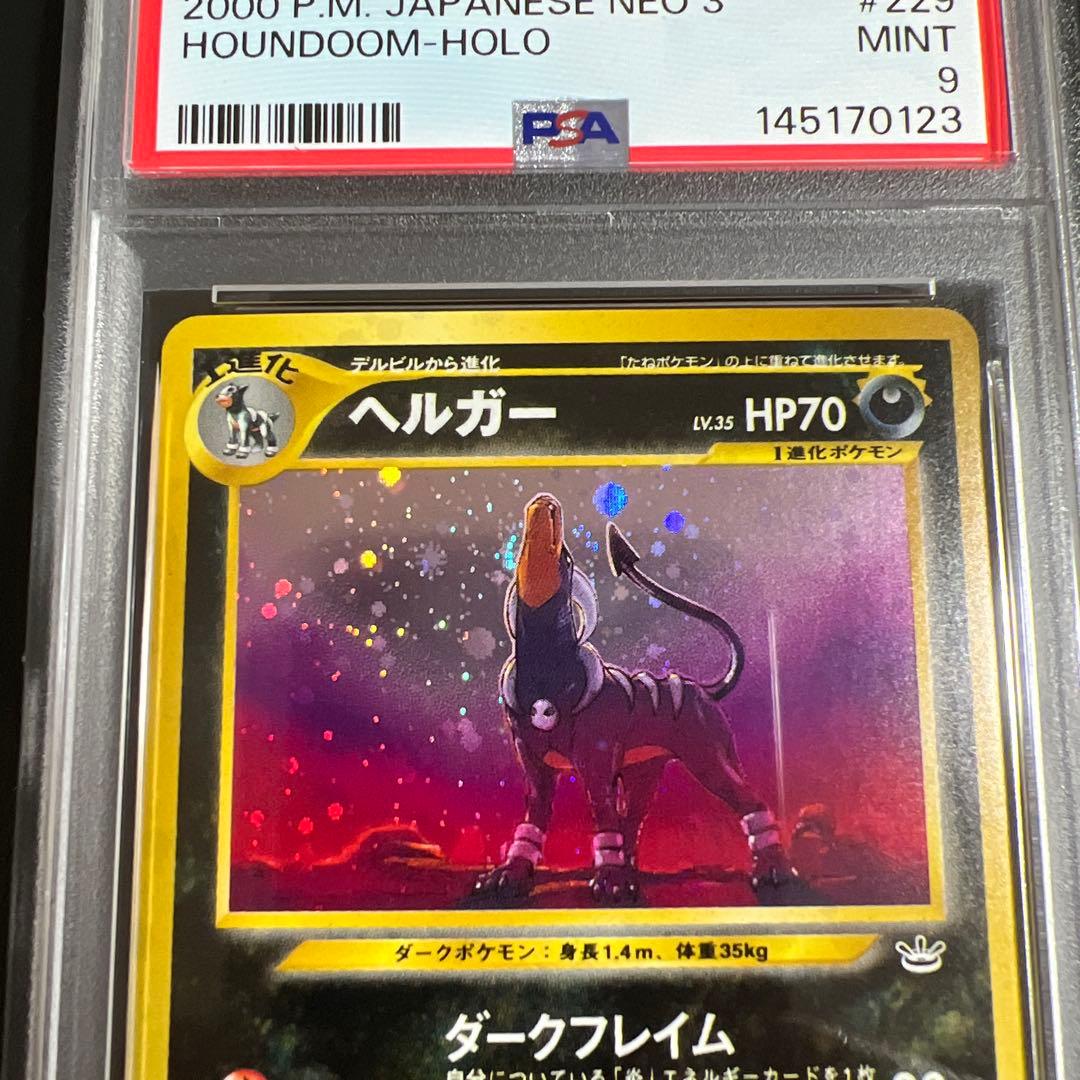 PSA9】ポケモンカード旧裏 ヘルガー めざめる伝説 - メルカリ