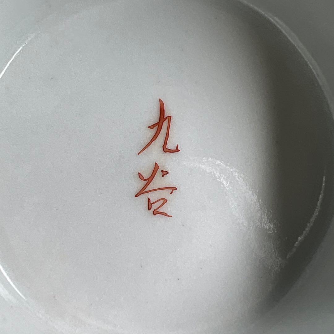 時代 九谷焼 金彩春画大盃 木箱付 直径15.2㎝ 東Y7-1204☆