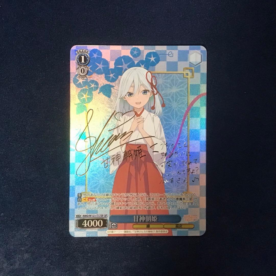 甘神朝姫 ヴァイスシュヴァルツ SP ヴァイスシュヴァルツ 甘神さんちの