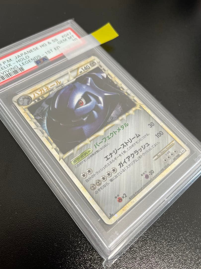グレートポケモン 1ED 4種類 PSA9 ポケモンカード ハガネール LEGEND