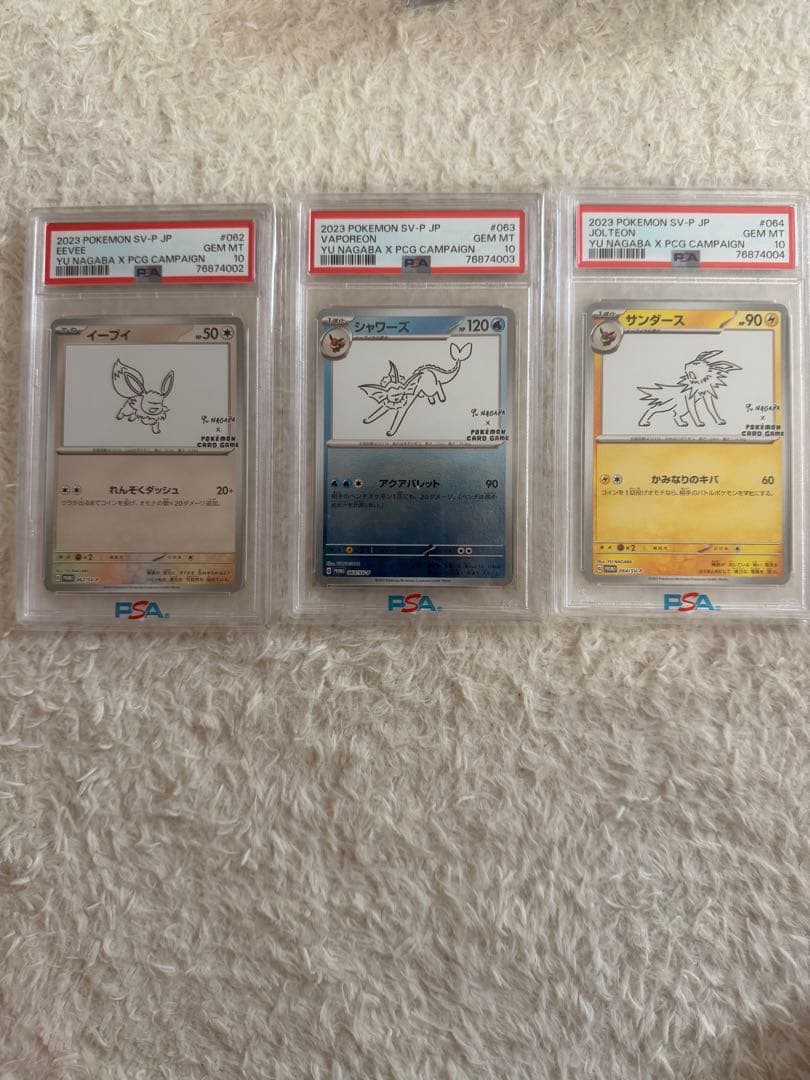 PSA 10 ポケモンカード イーブイ進化セット　9連番