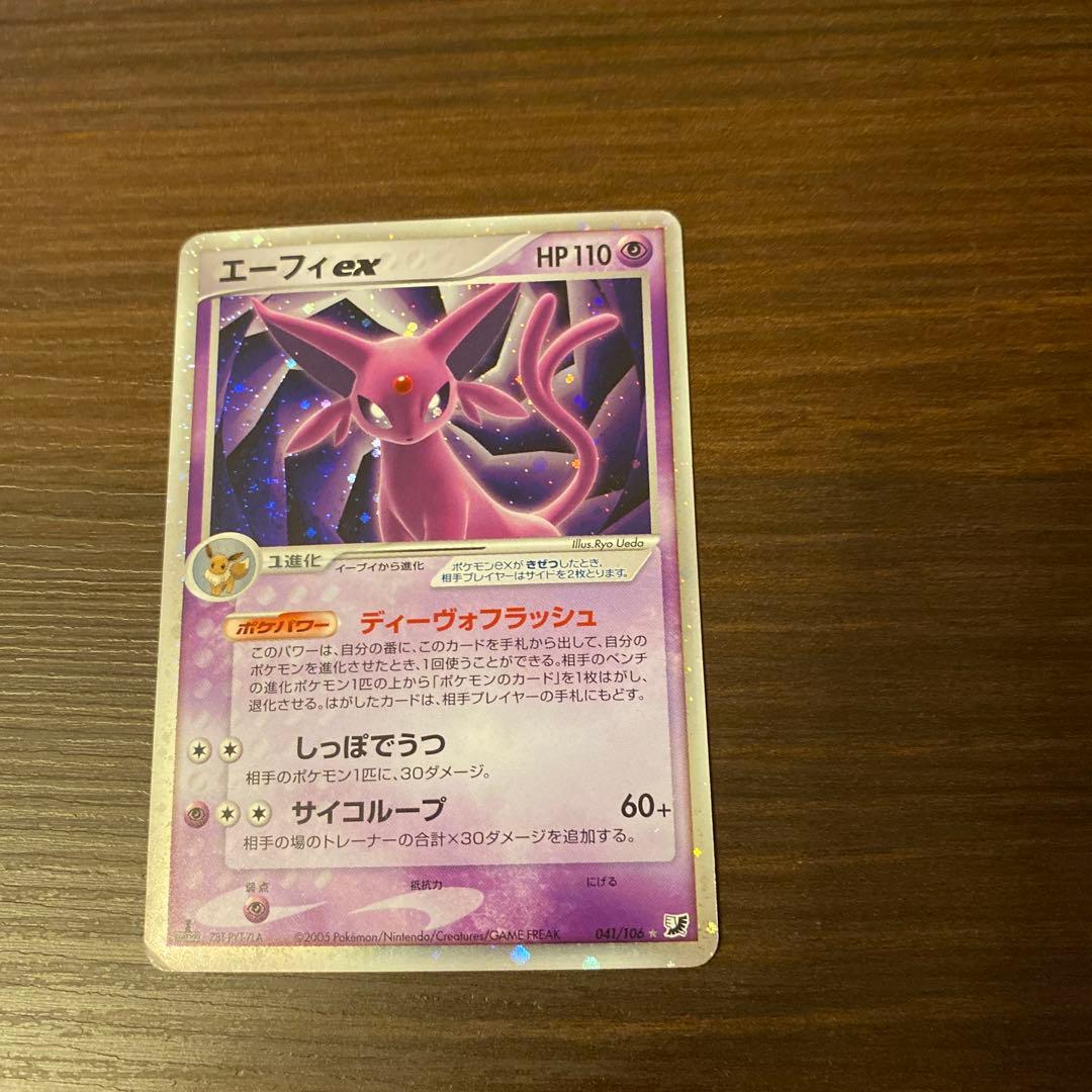 ポケモンカード エーフィex ☆ 拡張パック 金の空、銀の海 041/106