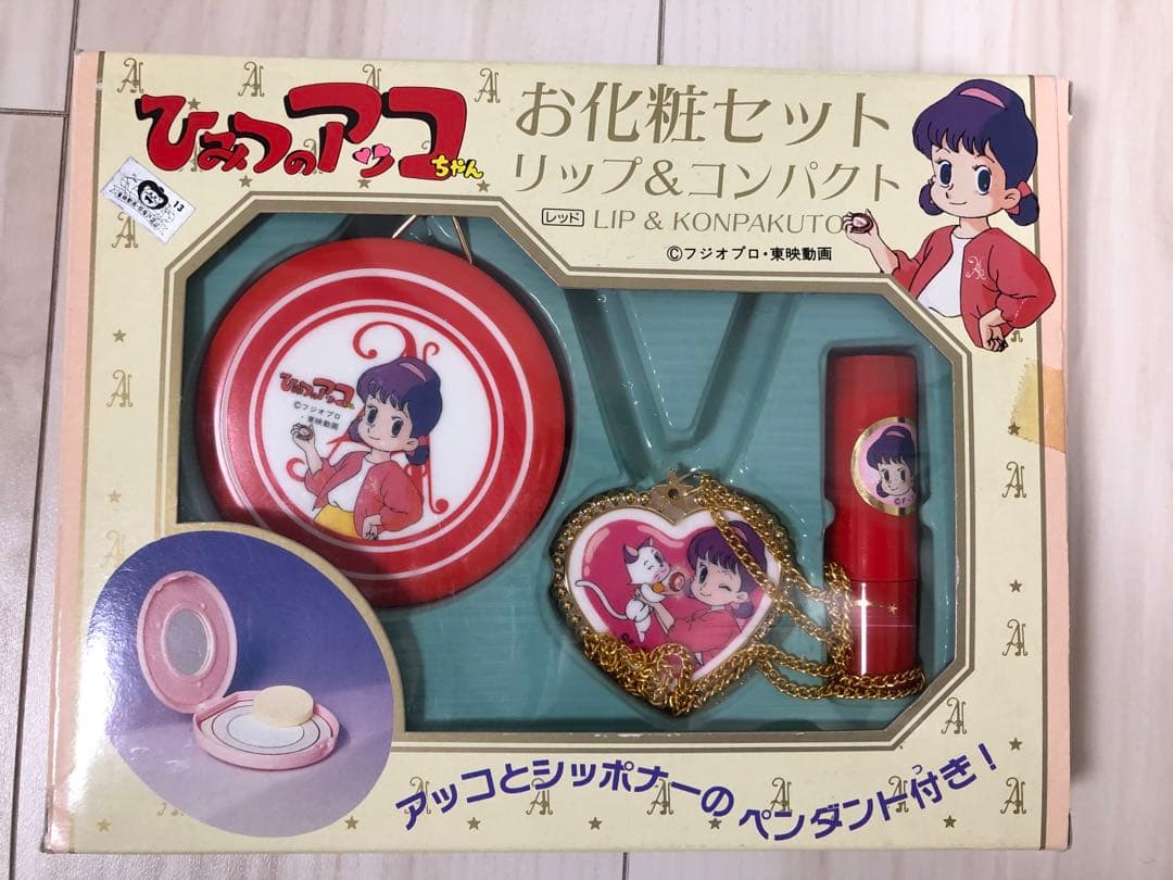昭和レトロ ひみつのアッコちゃん お化粧セット コンパクト リップ