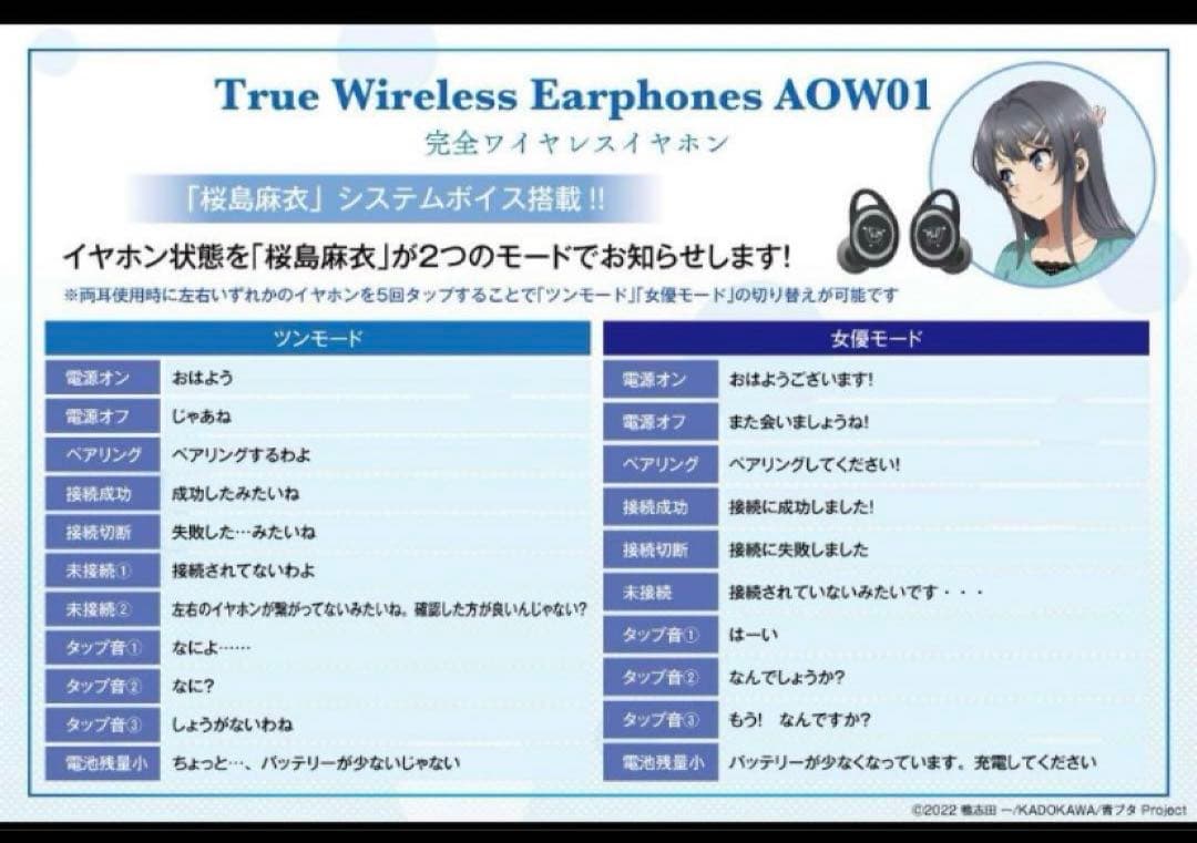 新品*青春ブタ野郎 青ブタ 桜島麻衣 ONKYO ワイヤレスイヤホン 瀬戸