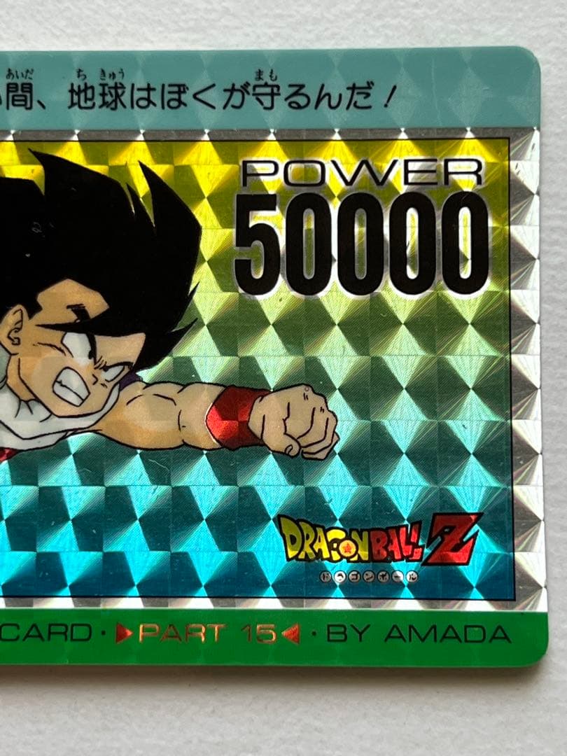ドラゴンボールZ PPカード 孫悟飯 50000 - メルカリ