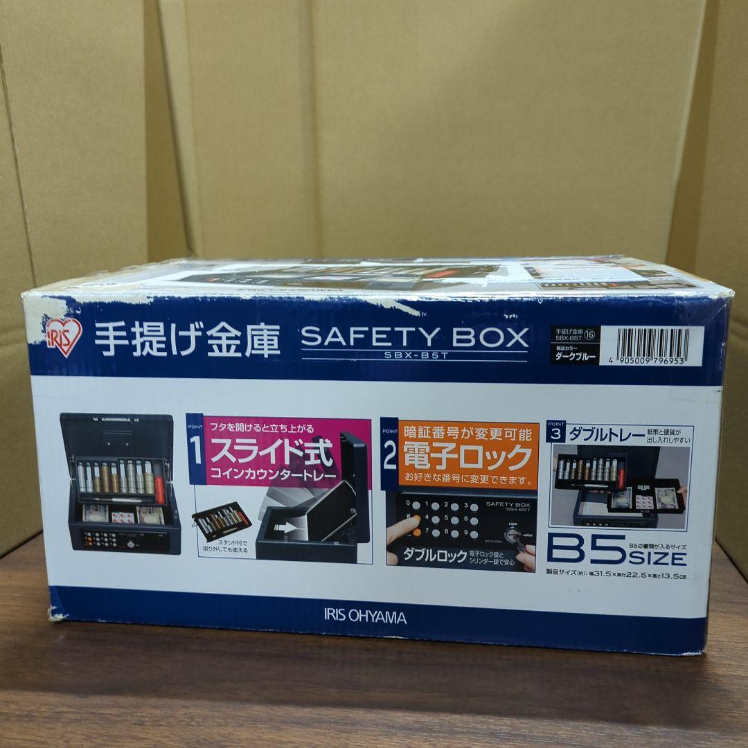 アイリスオーヤマ 金庫 手提げ金庫 電子ロック