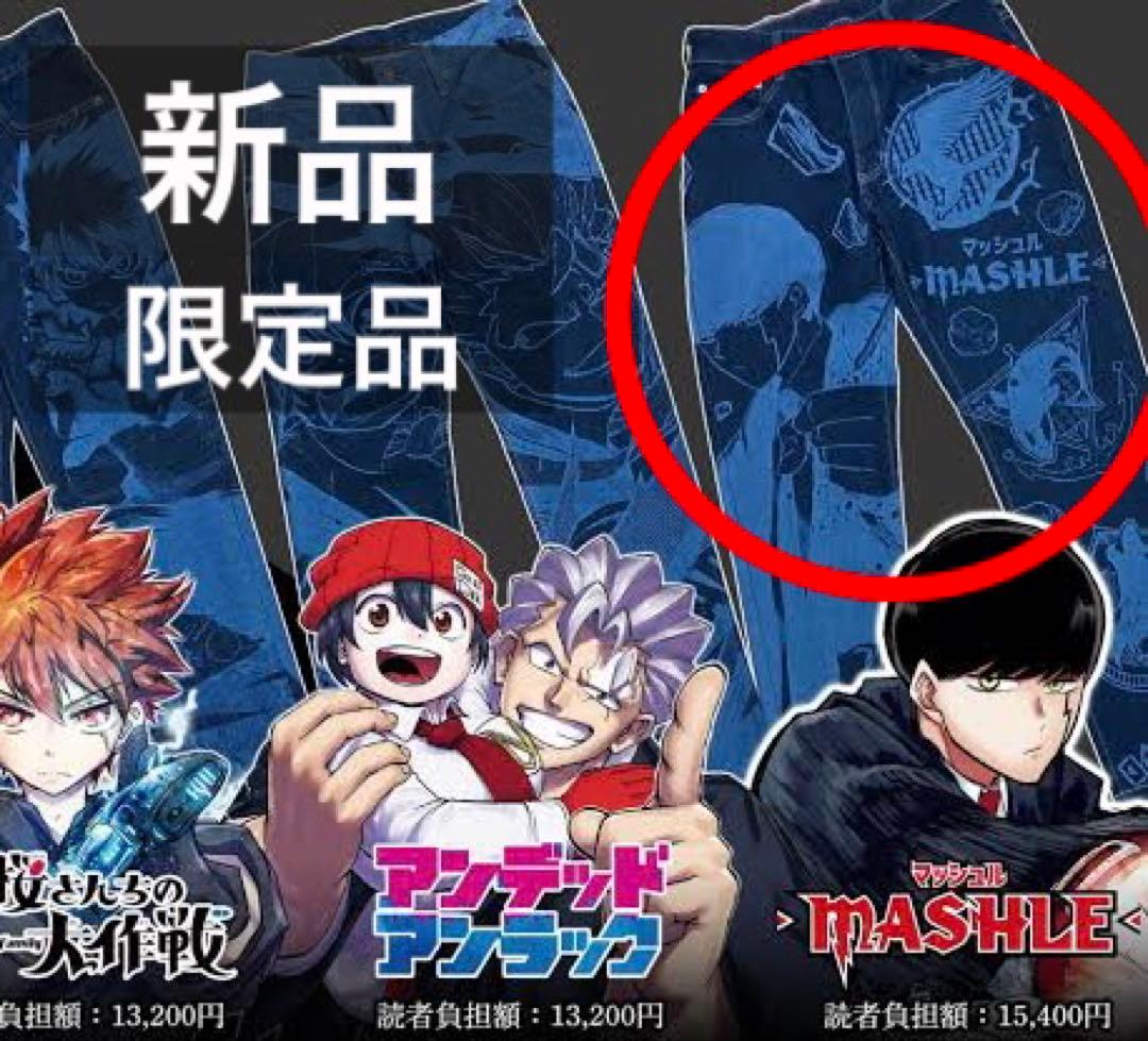 マッシュル　MASHLE デニム　グッズ　電子購読　限定　エドウィン　EDWIN マッシュル MASHLE デニム グッズ 電子購読 限定 エドウィン EDWIN