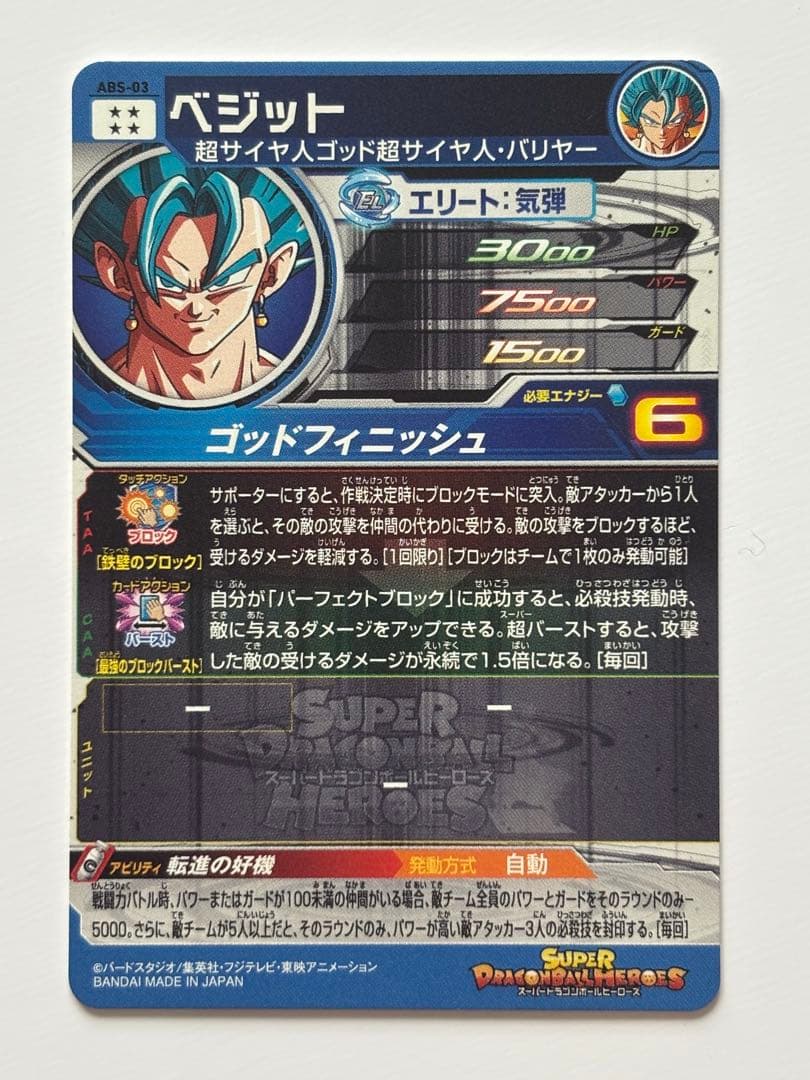 スーパードラゴンボールヒーローズ　アイオステンプレデッキ