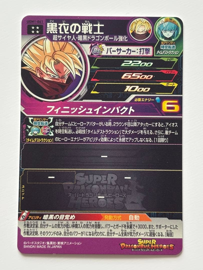 スーパードラゴンボールヒーローズ　アイオステンプレデッキ