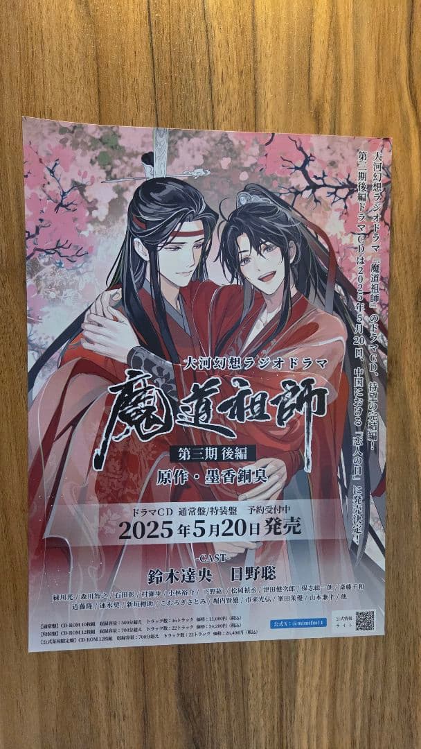 魔道祖師　公式茶屋　記念展　入場・フード特典　忘羨　藍忘機＆魏無羨