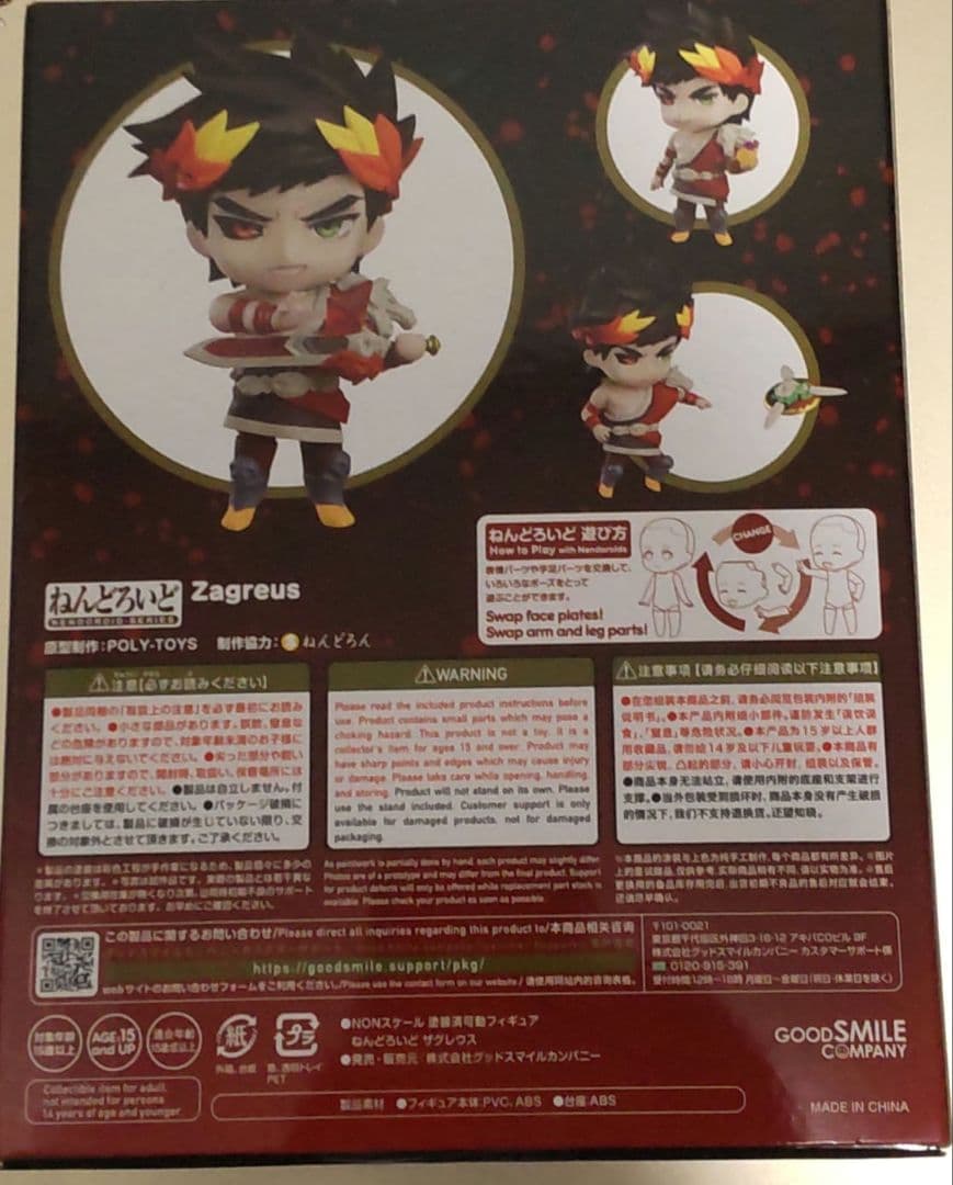 HADES ザグレウス ねんどろいど Zagreus フィギュア