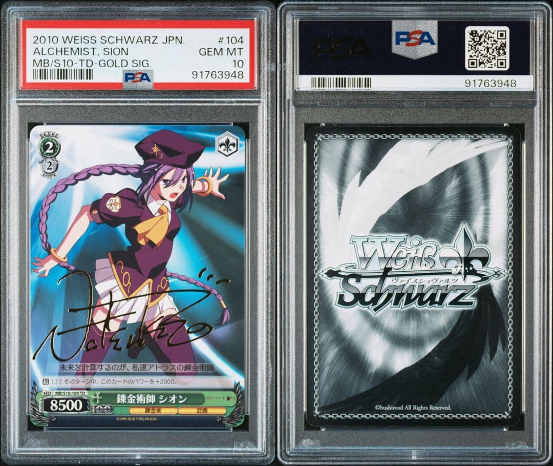 PSA10 ヴァイス　錬金術師シオン　サイン　TD MELTY BLOOD