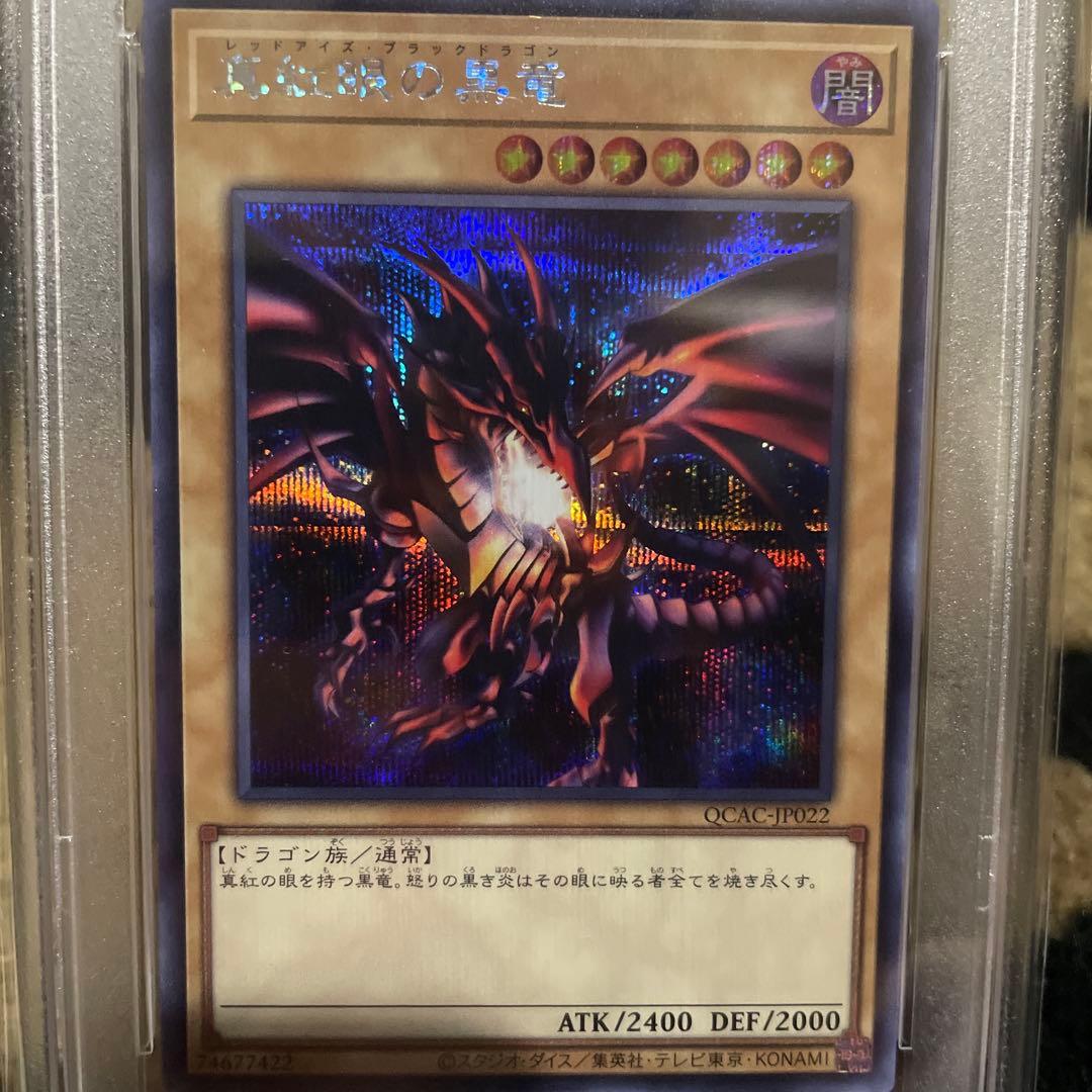 PSA10 レッドアイズ　真紅眼の黒竜　クオシク シークレット 3枚セット