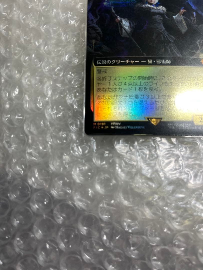 MTG 日本語版　拡張アート FOIL 魔女、ヤ・シュトラ・ルル 稀少