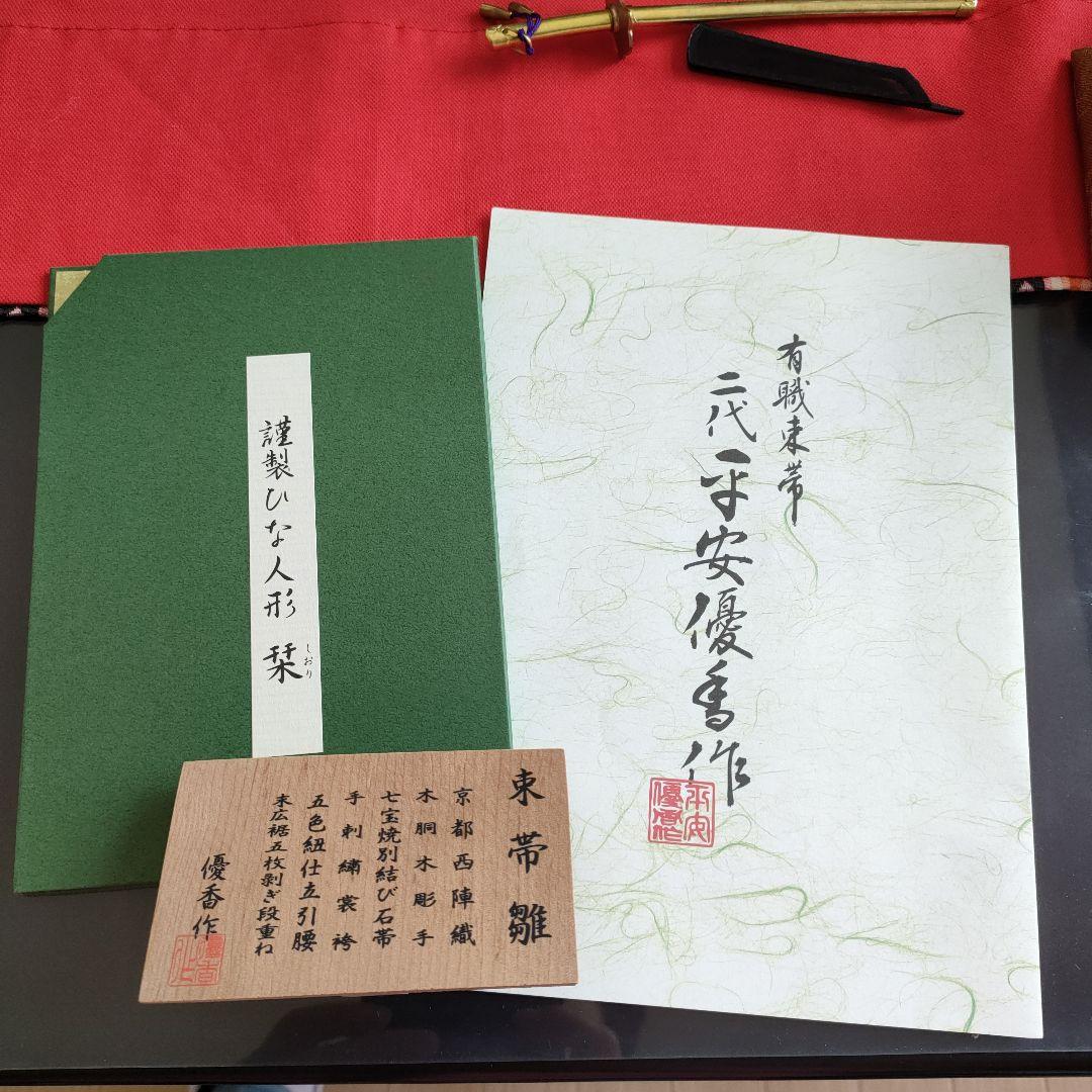 雛人形 親王飾り　 平飾り　　作家名(平安優香)