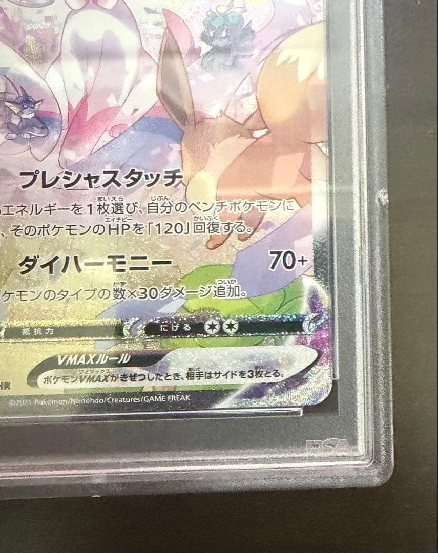 【特価】ニンフィアVMAX HR S6a psa10