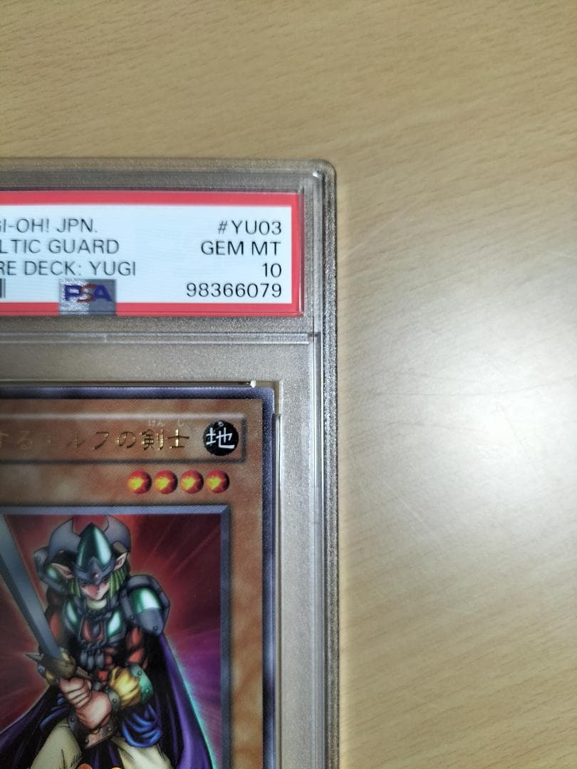 【PSA10】翻弄するエルフの剣士 YU-03 ウルトラレア【遊戯王OCG】