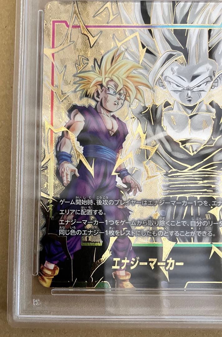 エナジーマーカー孫悟飯psa10