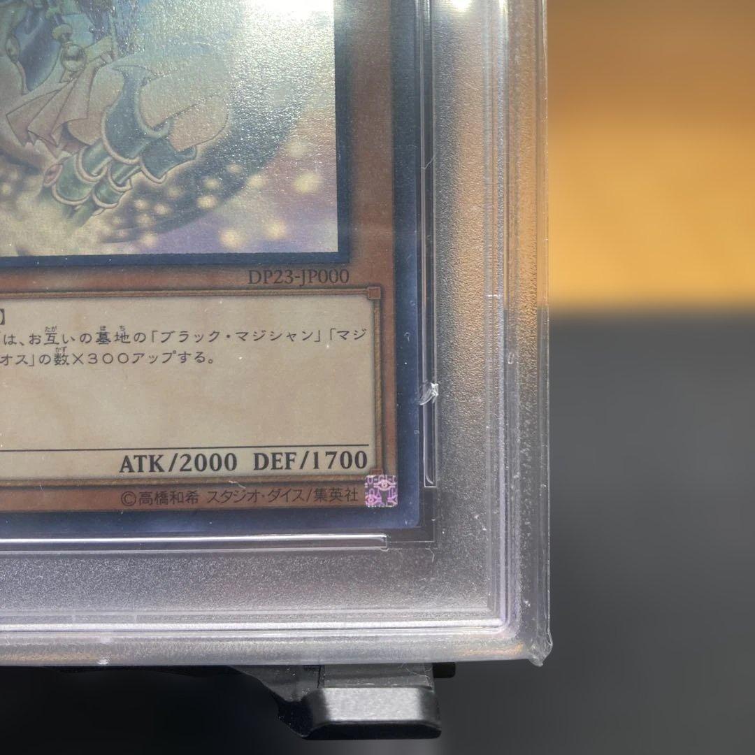 【PSA10】 ブラックマジシャンガール　ホロ