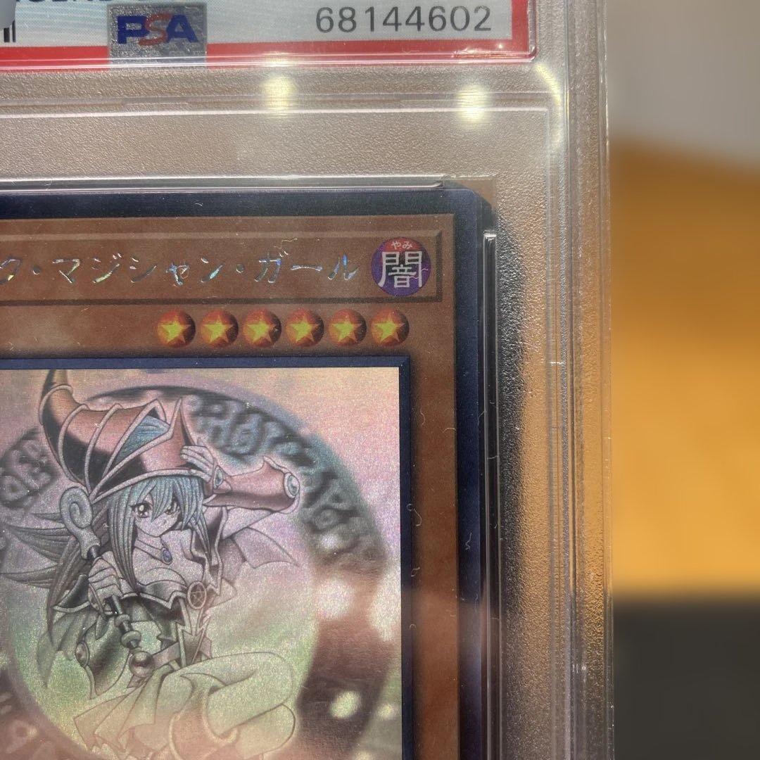 【PSA10】 ブラックマジシャンガール　ホロ