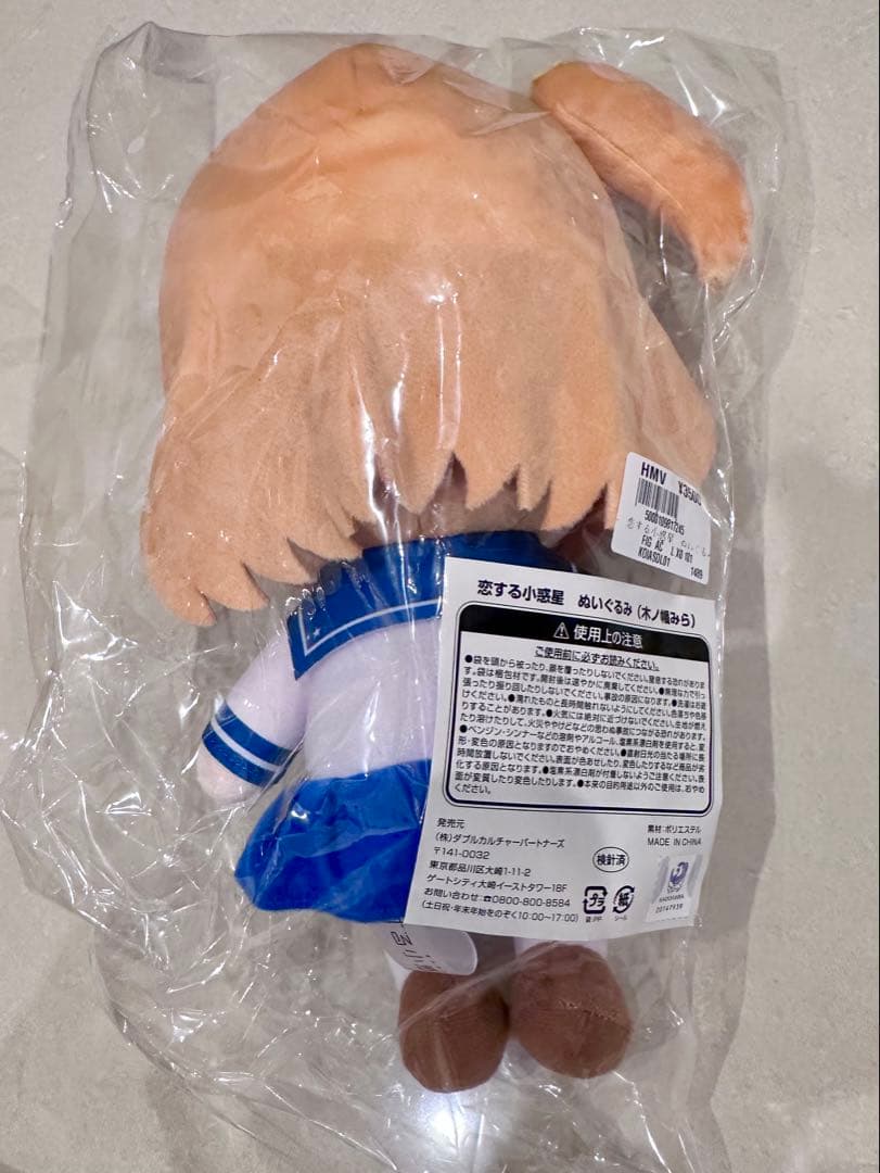 HMV限定 恋する小惑星（アステロイド）ぬいぐるみ　木ノ幡みら・真中あお・猪瀬舞