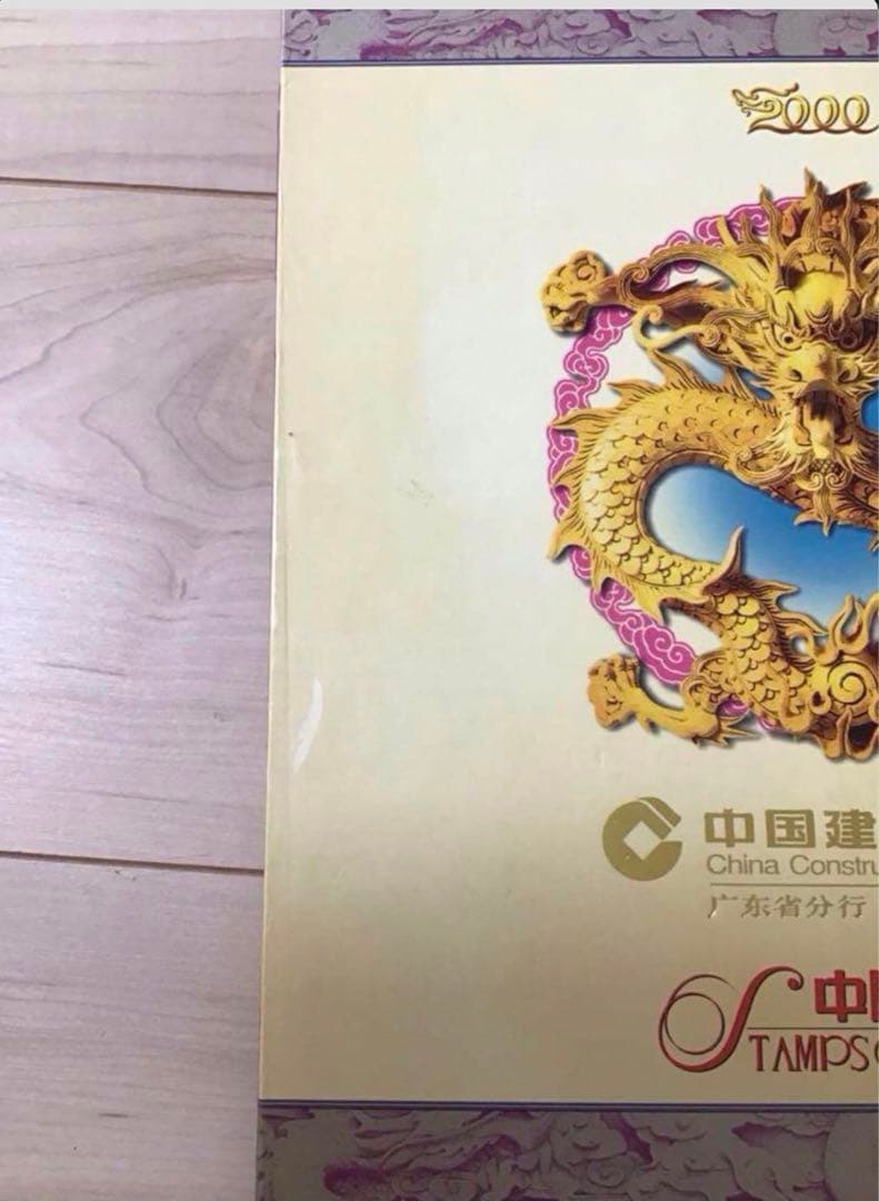 レア 中国切手 2000年 記念切手アルバム コレクション