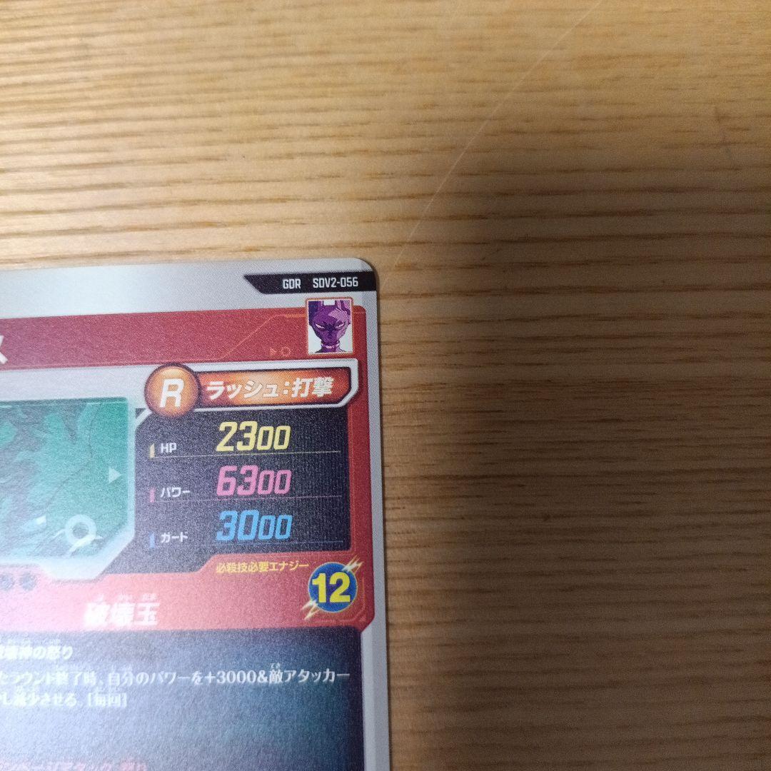 ドラゴンボール　ダイバーズ　ビルス　sdv2-056　GDR