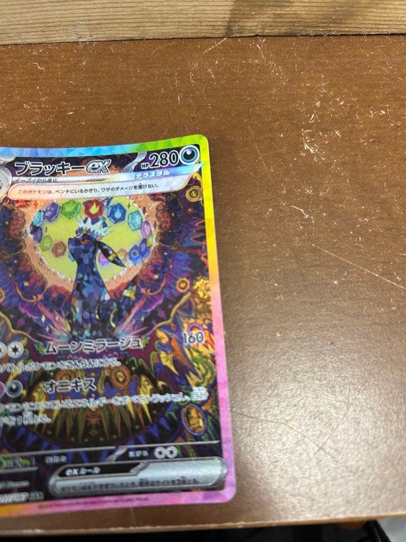 ポケモンカード　ブラッキーex SAR テラスタルフェスex sv8a