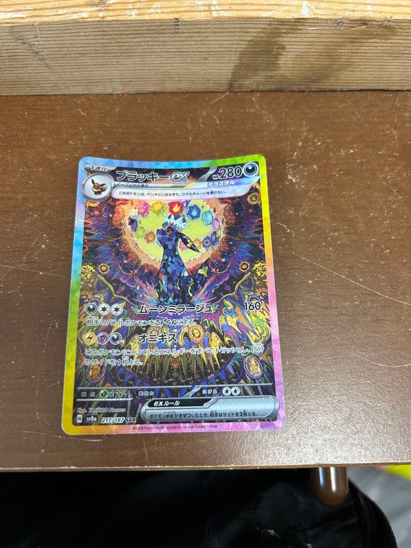 ポケモンカード　ブラッキーex SAR テラスタルフェスex sv8a