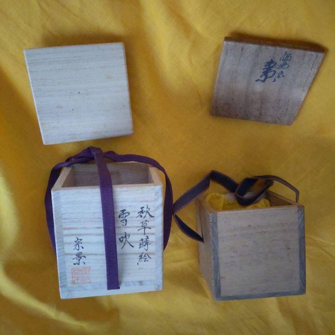 お茶道具・空箱