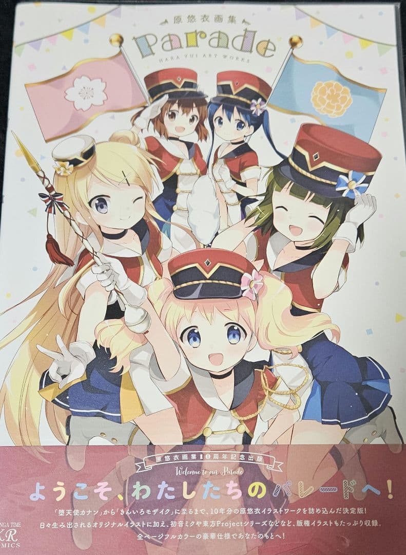 直筆サイン入り画集 原悠衣 Parade きんいろモザイク